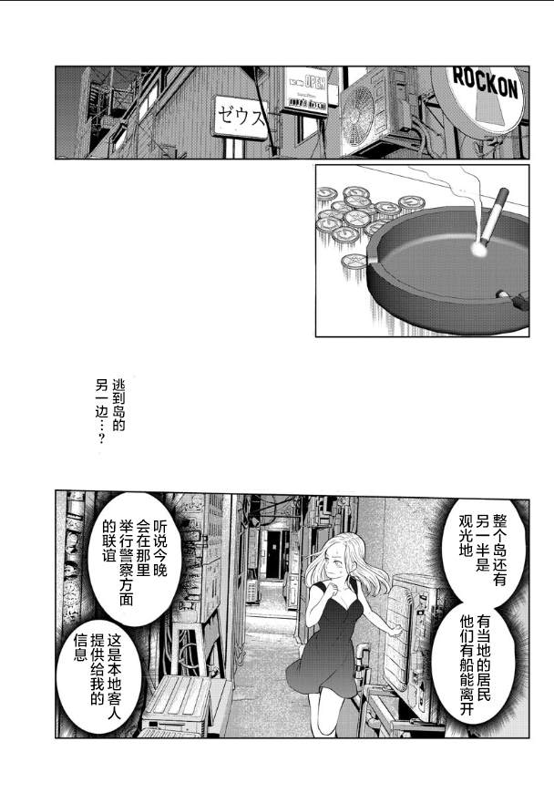 《爱狱之岛》漫画最新章节第2话免费下拉式在线观看章节第【20】张图片