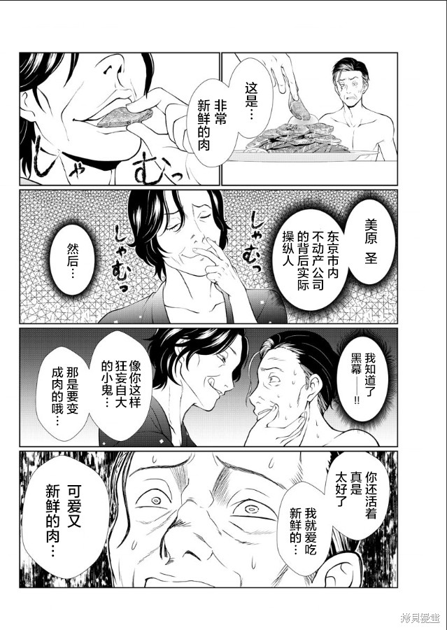 《爱狱之岛》漫画最新章节第3话免费下拉式在线观看章节第【16】张图片