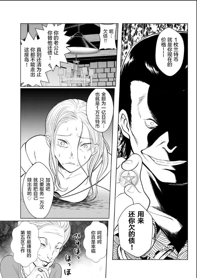 《爱狱之岛》漫画最新章节第2话免费下拉式在线观看章节第【8】张图片