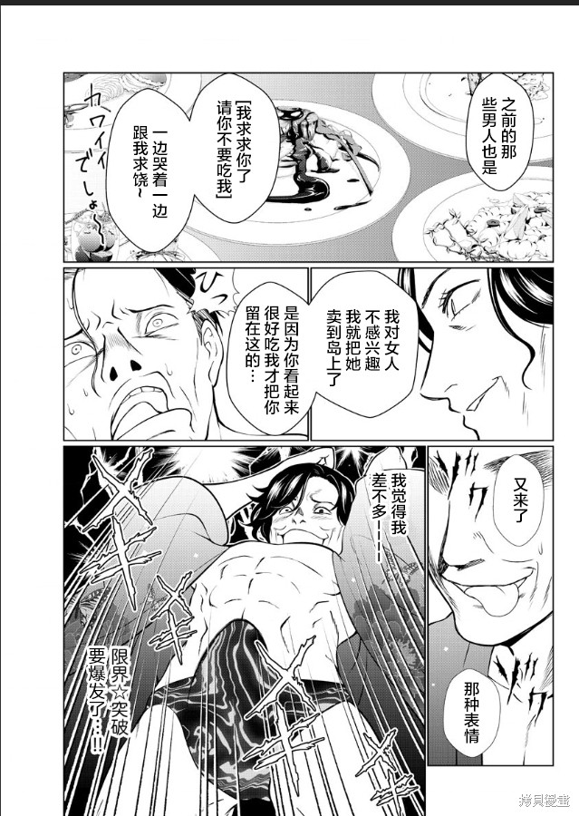 《爱狱之岛》漫画最新章节第3话免费下拉式在线观看章节第【17】张图片