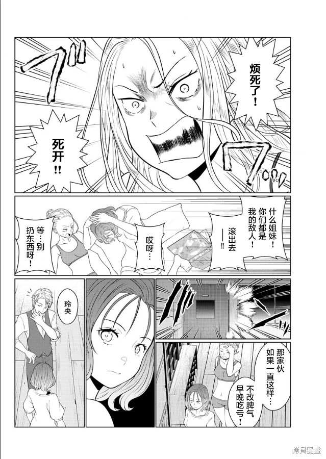 《爱狱之岛》漫画最新章节第3话免费下拉式在线观看章节第【10】张图片