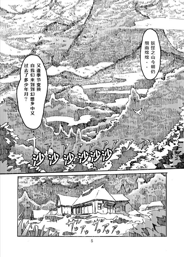 《诹访子与蛇蜕》漫画最新章节第1话免费下拉式在线观看章节第【4】张图片