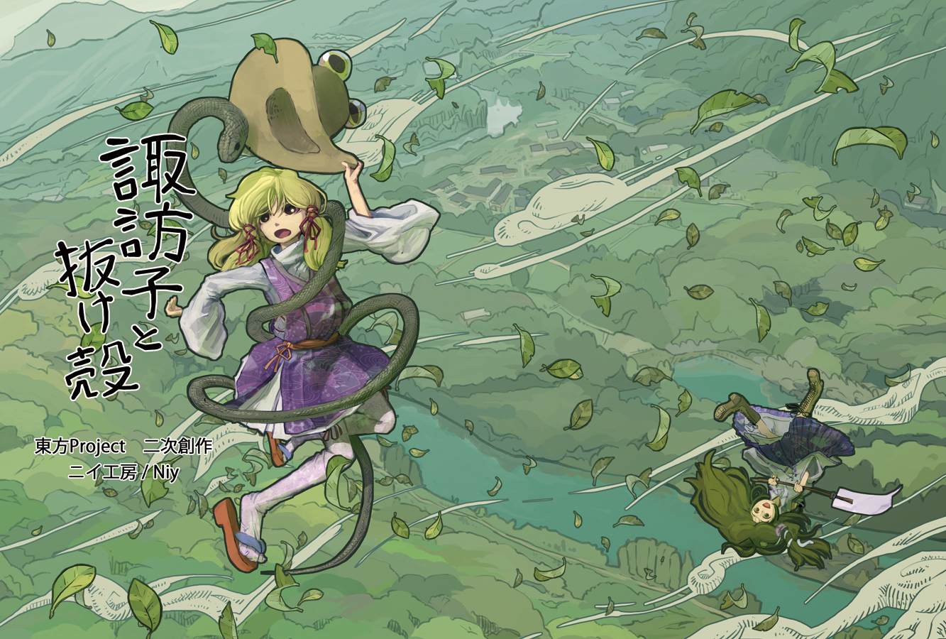 《诹访子与蛇蜕》漫画最新章节第1话免费下拉式在线观看章节第【1】张图片