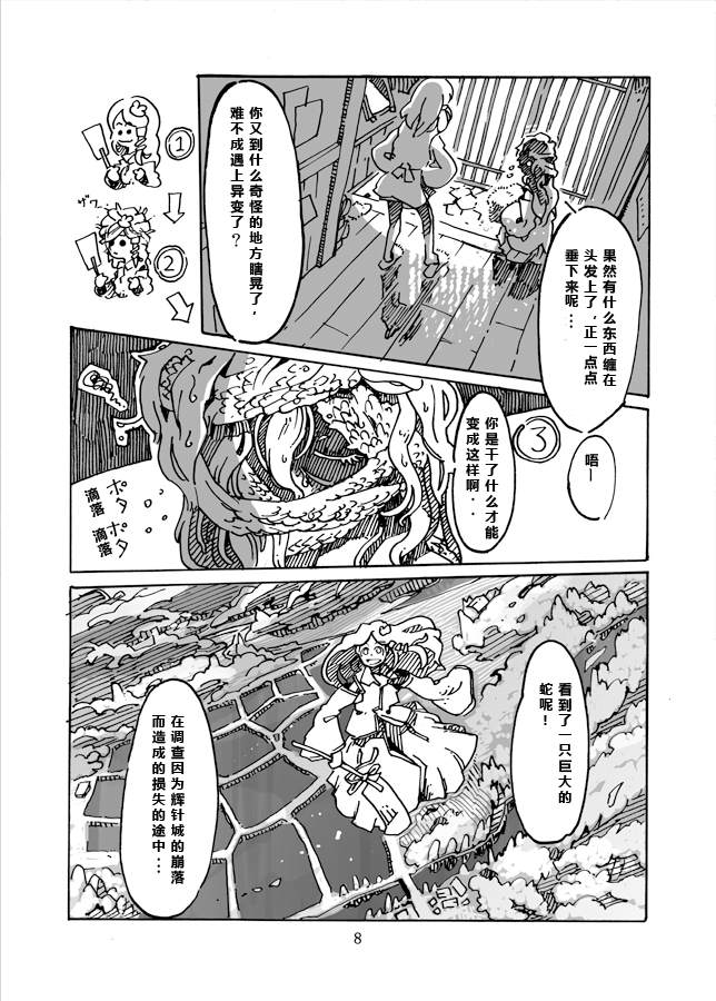 《诹访子与蛇蜕》漫画最新章节第1话免费下拉式在线观看章节第【7】张图片