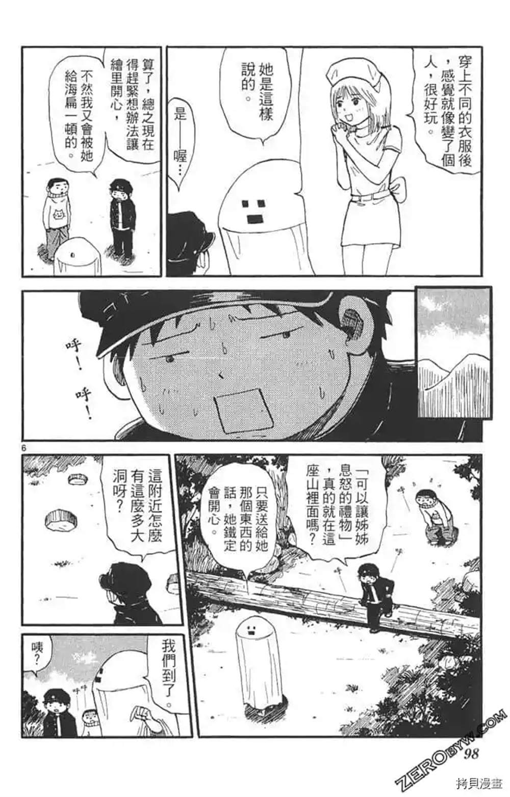 《惑星小野人》漫画最新章节第1话免费下拉式在线观看章节第【97】张图片