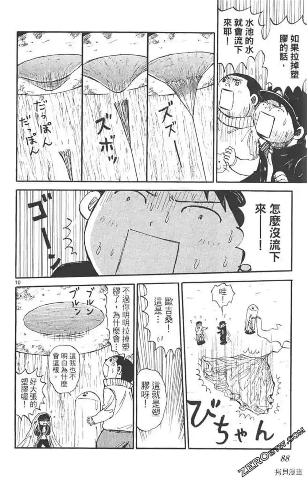 《惑星小野人》漫画最新章节第1话免费下拉式在线观看章节第【87】张图片