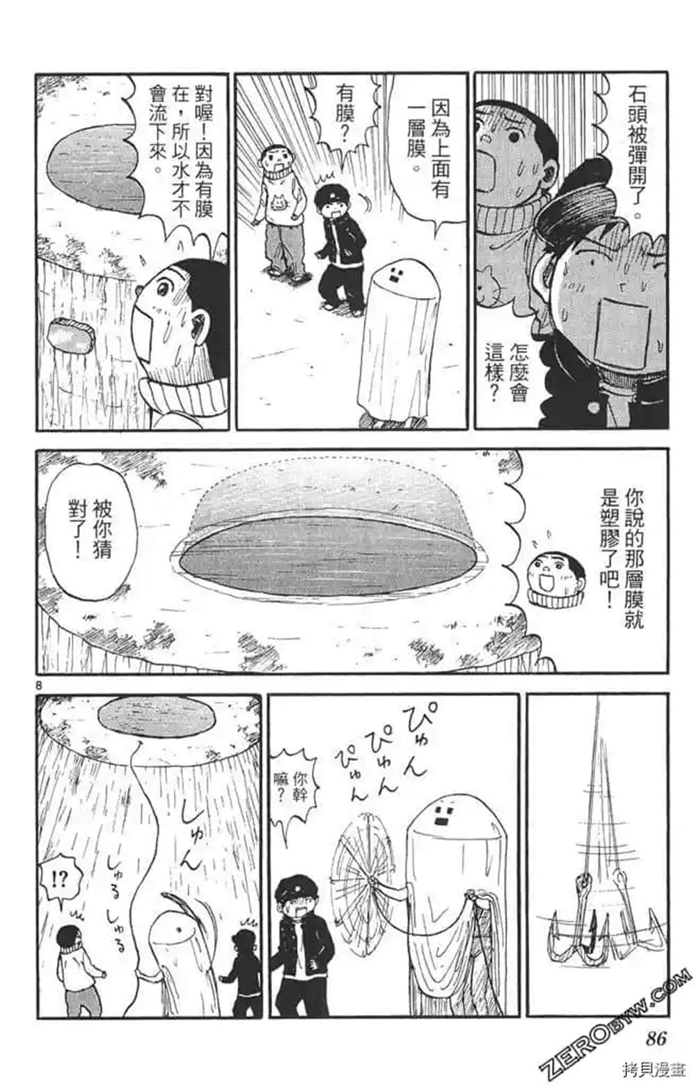 《惑星小野人》漫画最新章节第1话免费下拉式在线观看章节第【85】张图片