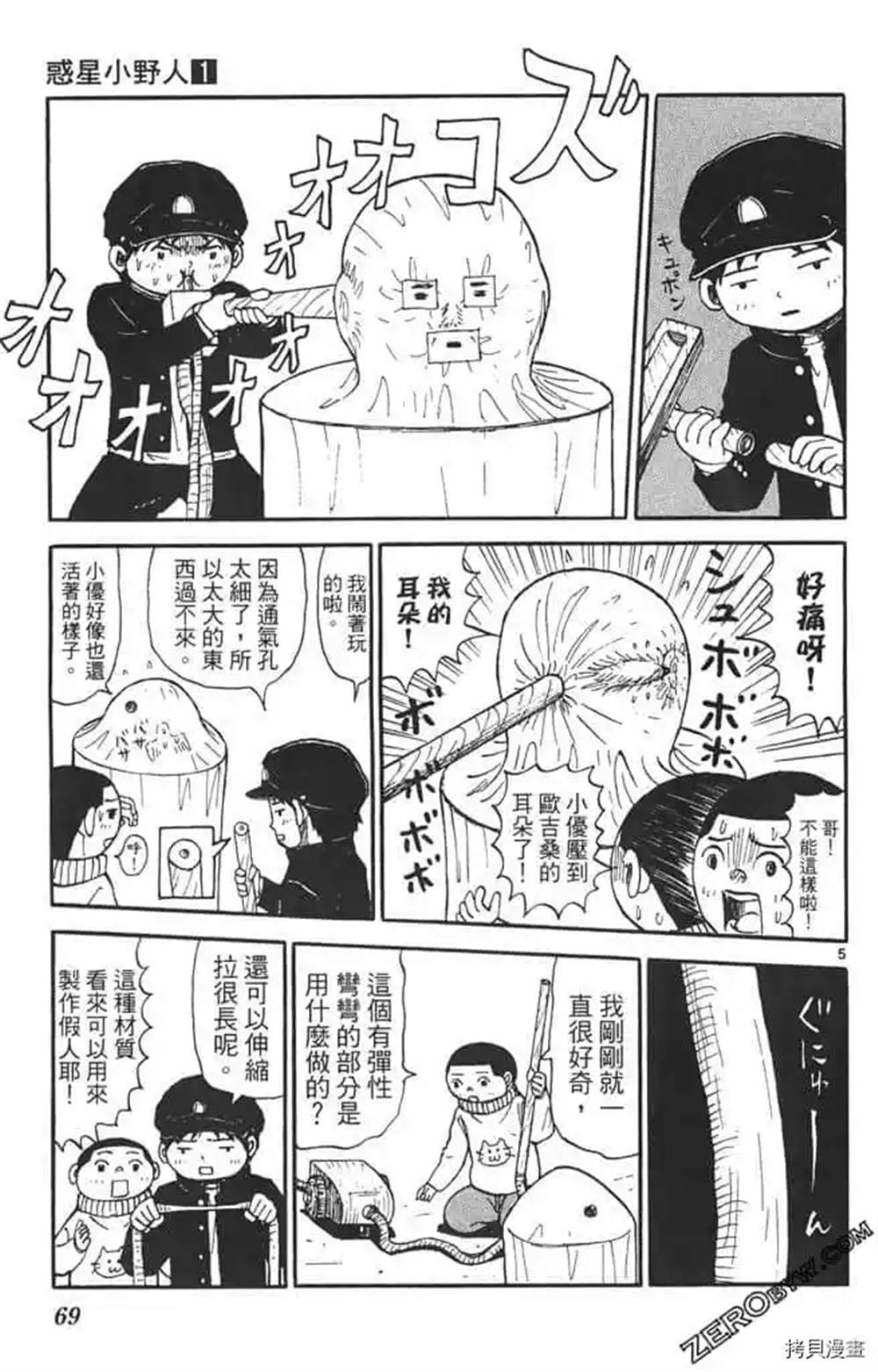 《惑星小野人》漫画最新章节第1话免费下拉式在线观看章节第【68】张图片