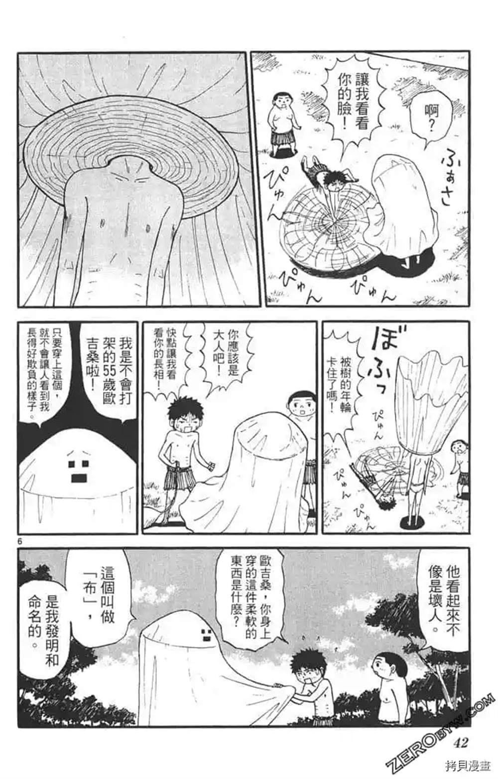 《惑星小野人》漫画最新章节第1话免费下拉式在线观看章节第【41】张图片