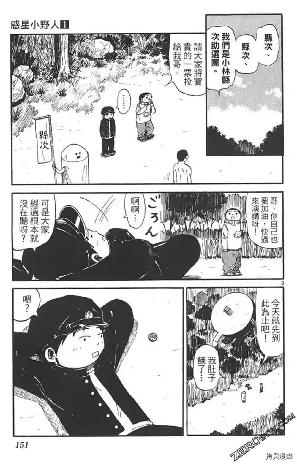 《惑星小野人》漫画最新章节第1话免费下拉式在线观看章节第【150】张图片