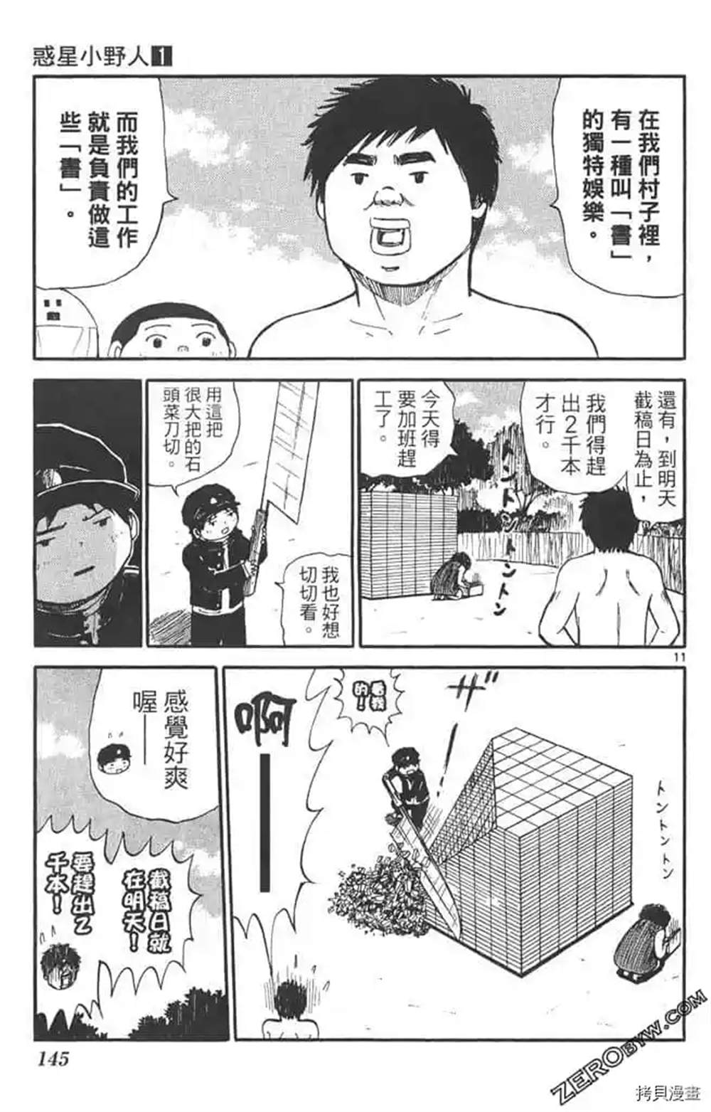 《惑星小野人》漫画最新章节第1话免费下拉式在线观看章节第【144】张图片