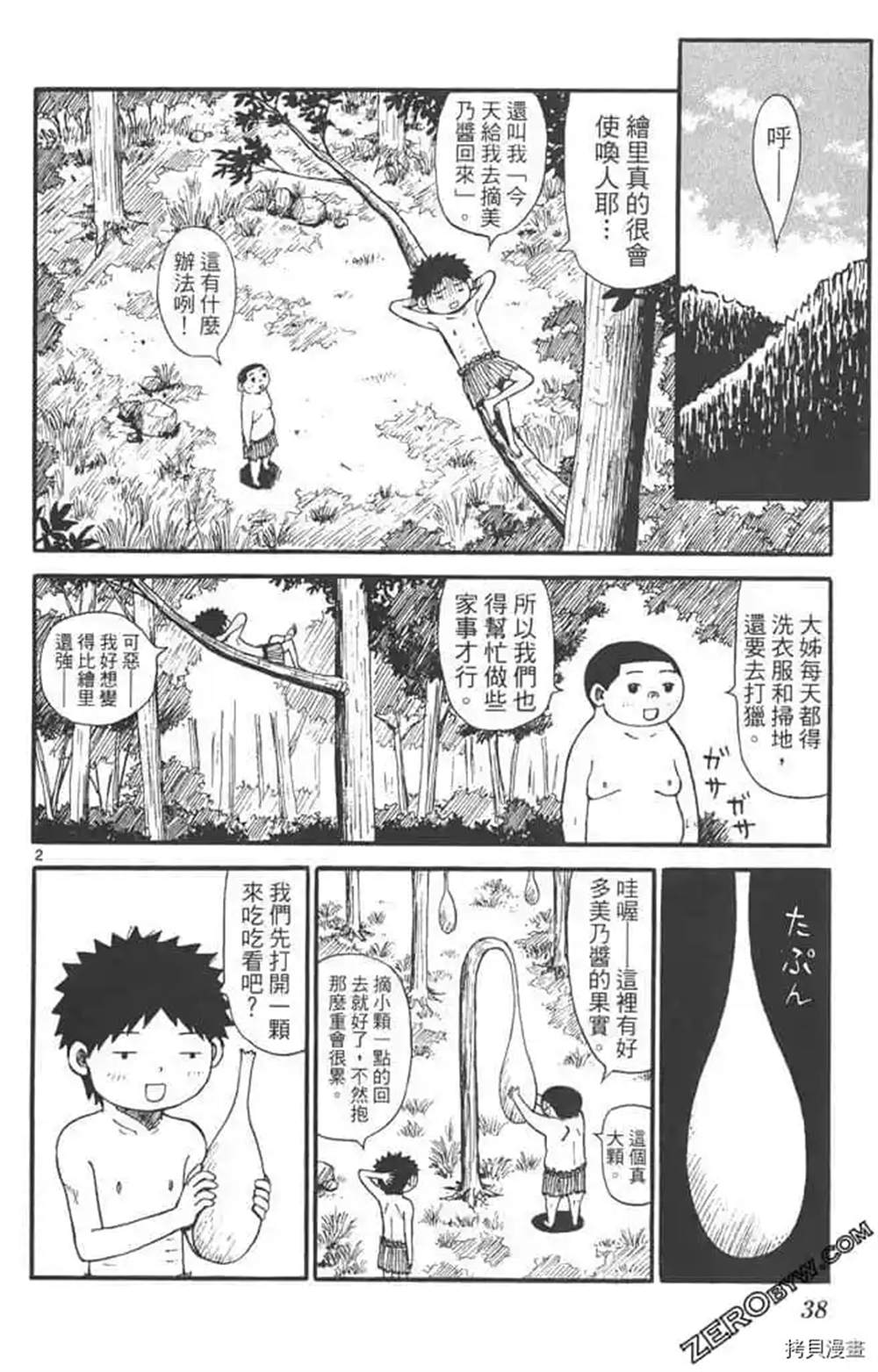 《惑星小野人》漫画最新章节第1话免费下拉式在线观看章节第【37】张图片