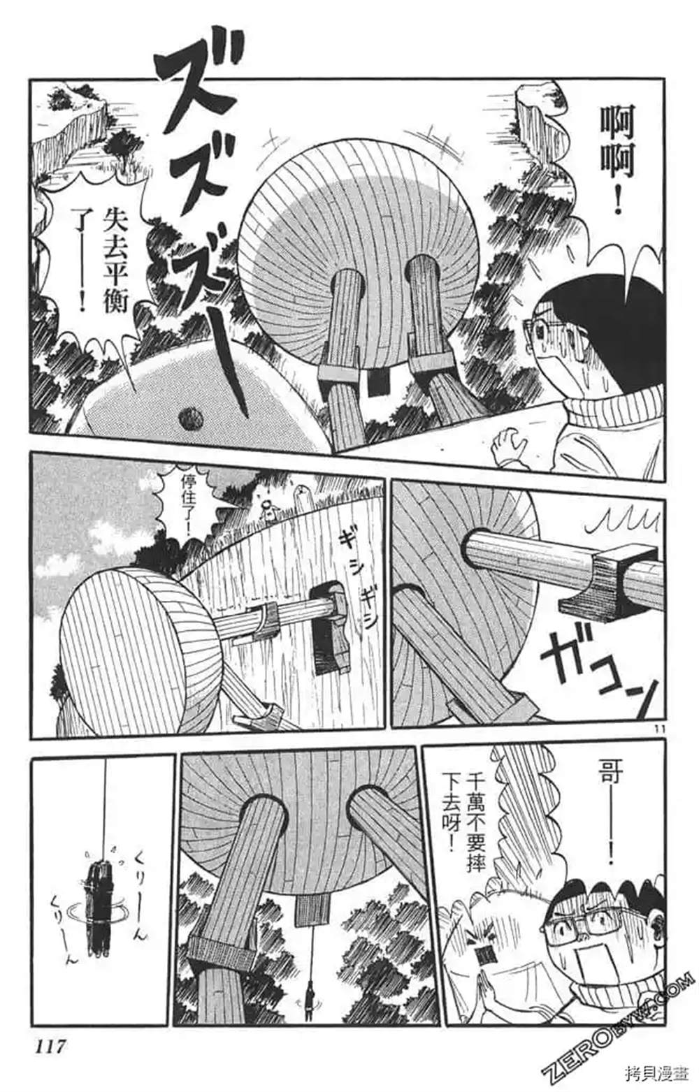 《惑星小野人》漫画最新章节第1话免费下拉式在线观看章节第【116】张图片