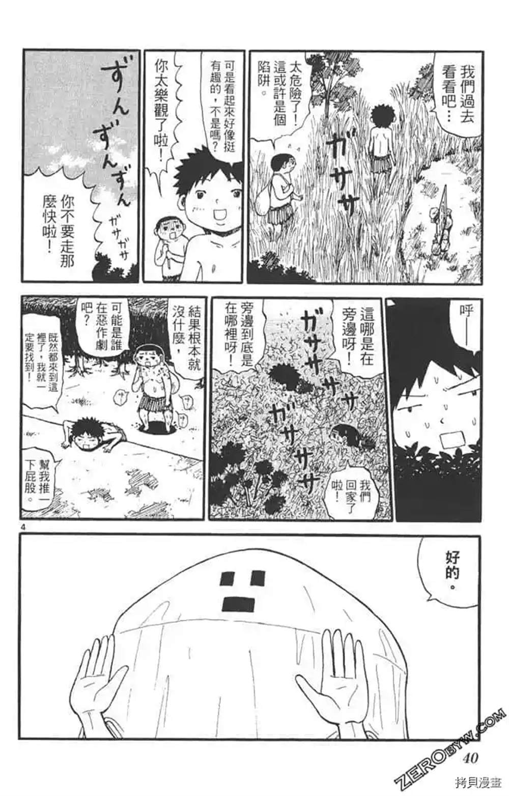 《惑星小野人》漫画最新章节第1话免费下拉式在线观看章节第【39】张图片