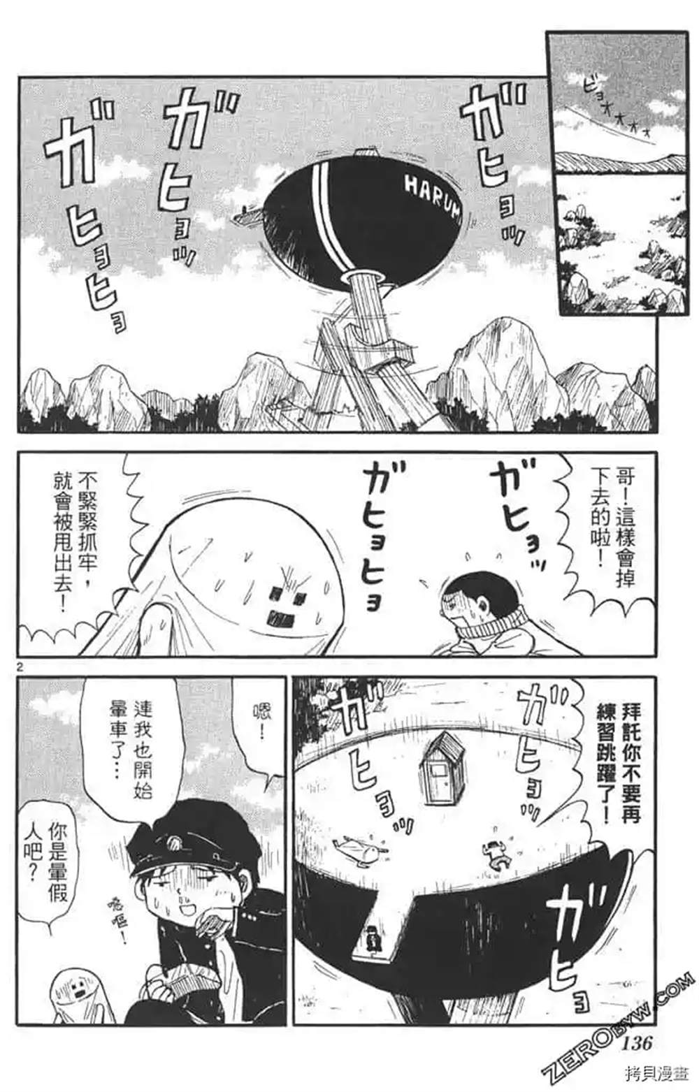 《惑星小野人》漫画最新章节第1话免费下拉式在线观看章节第【135】张图片