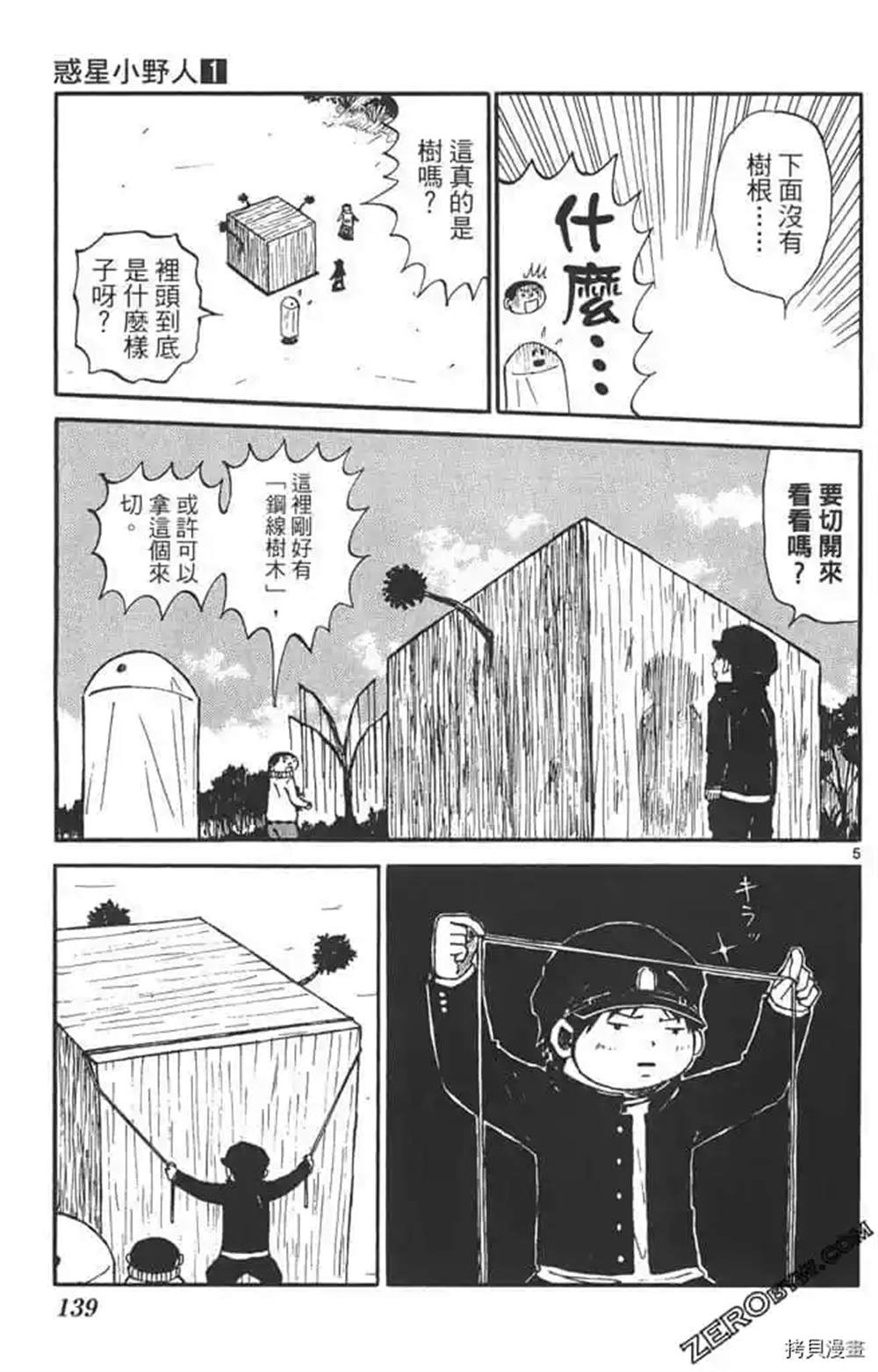 《惑星小野人》漫画最新章节第1话免费下拉式在线观看章节第【138】张图片