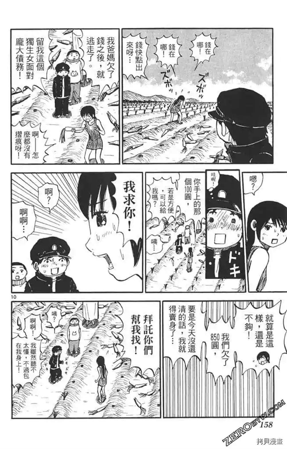 《惑星小野人》漫画最新章节第1话免费下拉式在线观看章节第【157】张图片