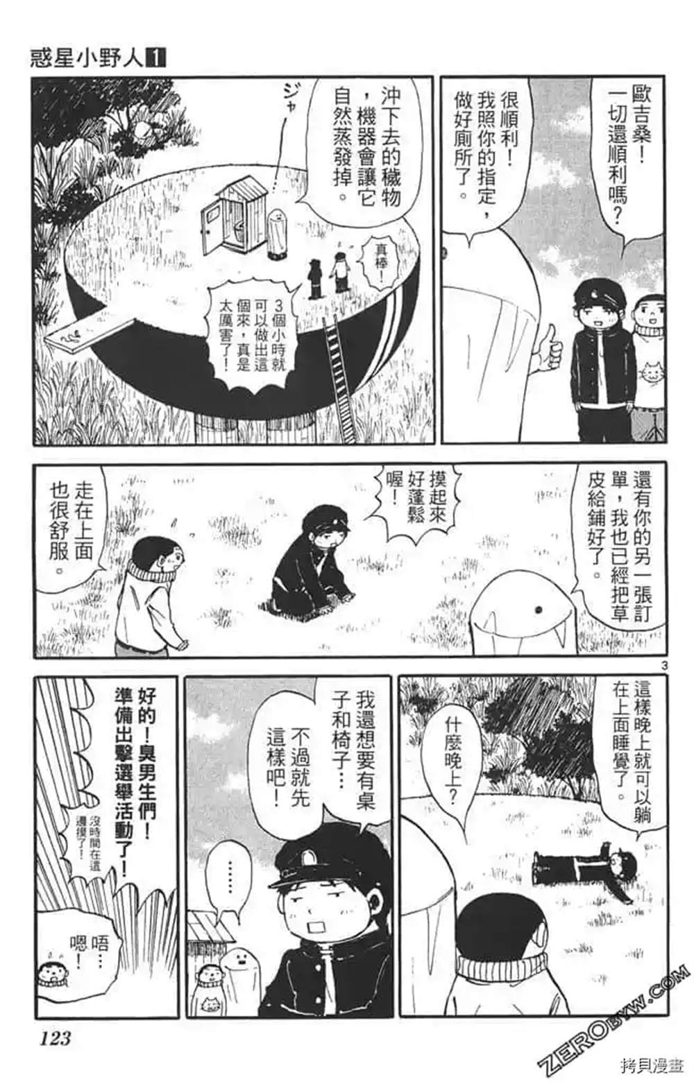 《惑星小野人》漫画最新章节第1话免费下拉式在线观看章节第【122】张图片