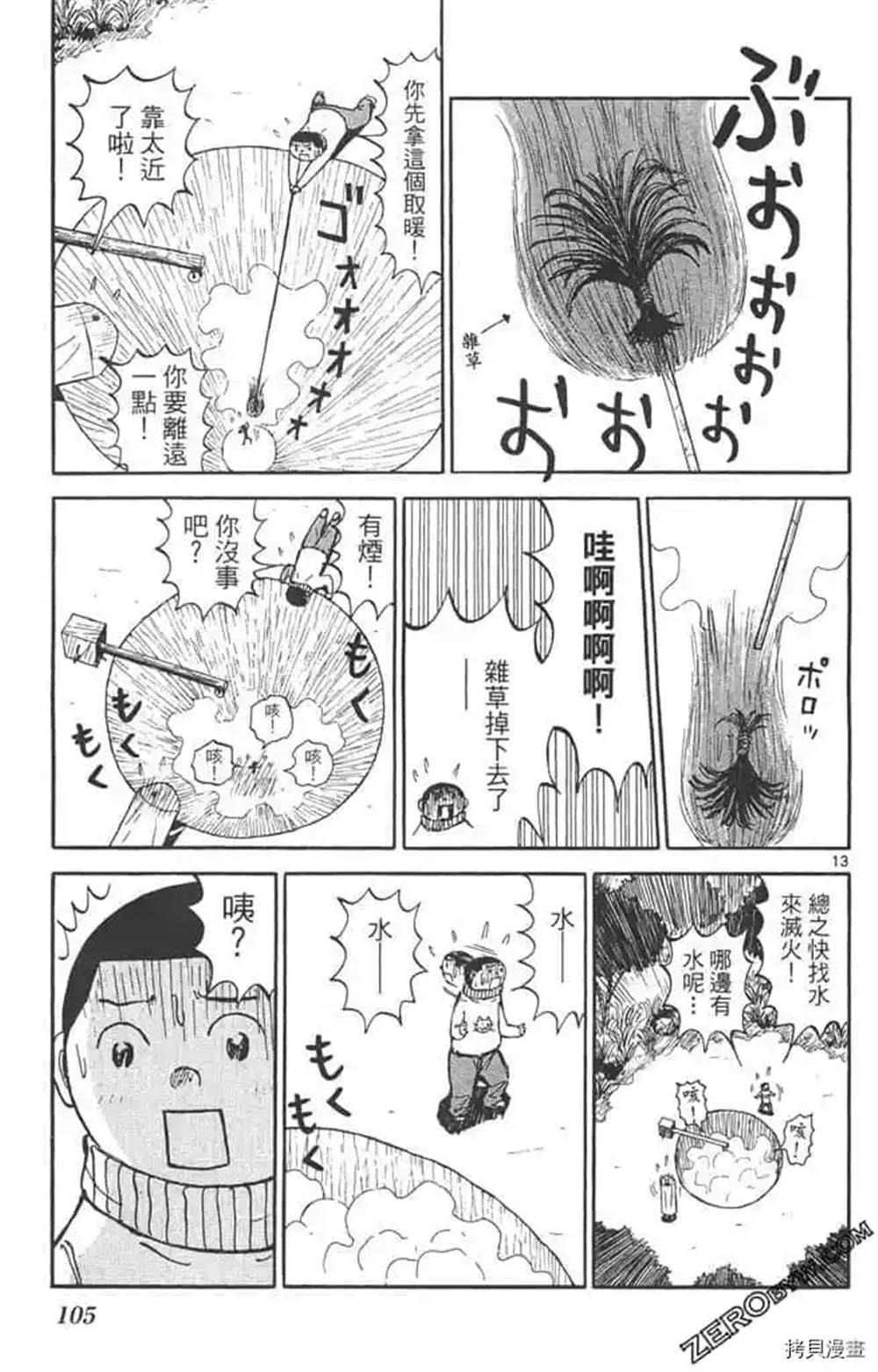 《惑星小野人》漫画最新章节第1话免费下拉式在线观看章节第【104】张图片