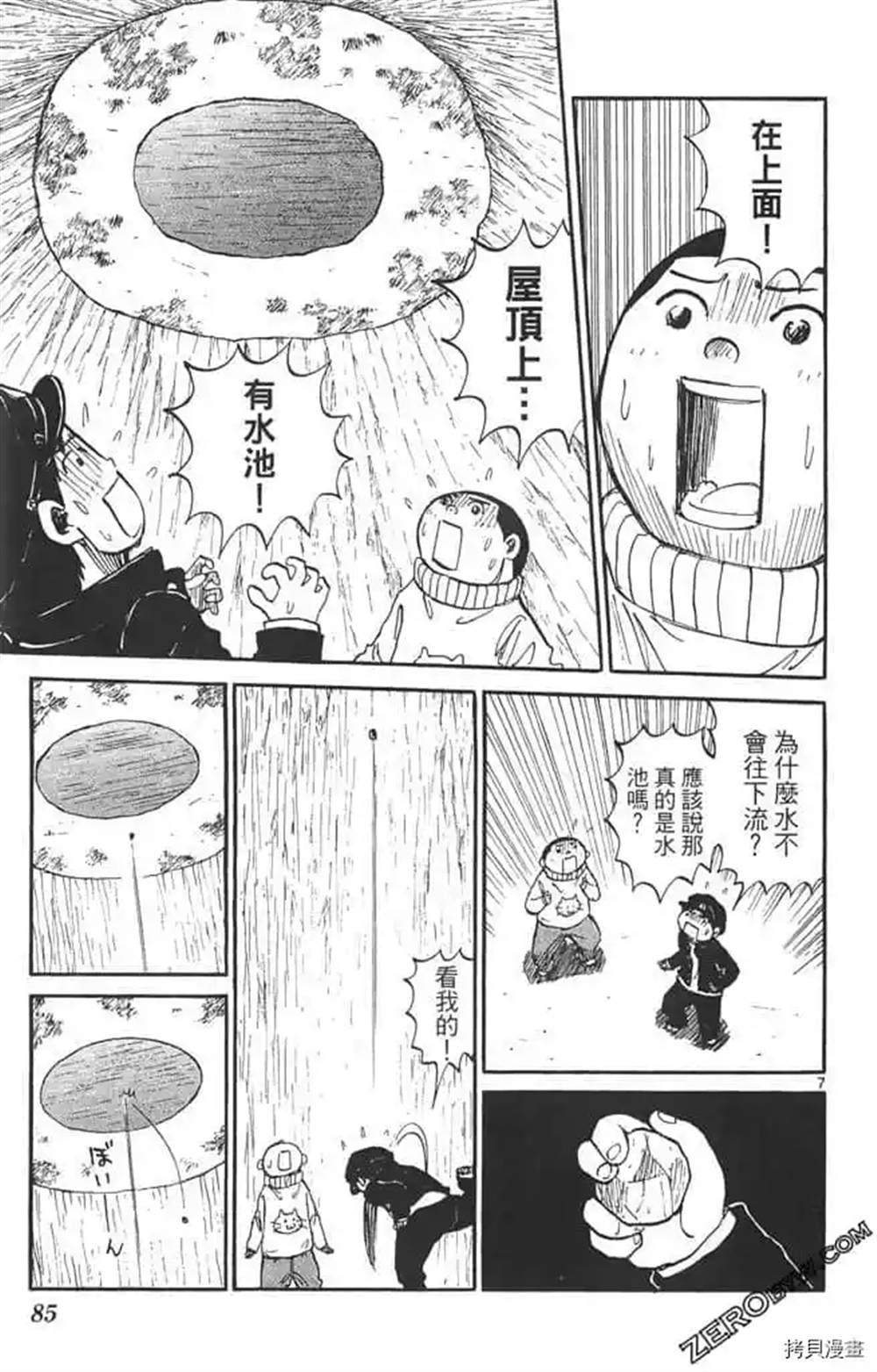 《惑星小野人》漫画最新章节第1话免费下拉式在线观看章节第【84】张图片