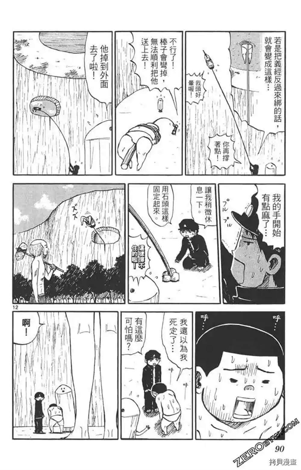 《惑星小野人》漫画最新章节第1话免费下拉式在线观看章节第【89】张图片