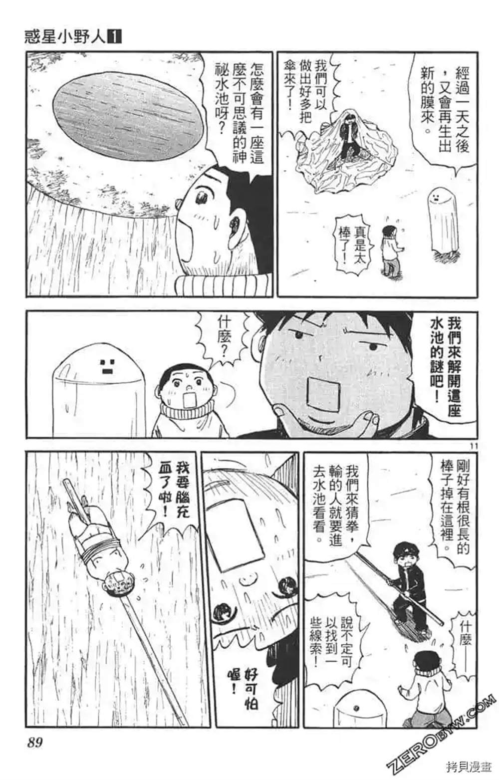 《惑星小野人》漫画最新章节第1话免费下拉式在线观看章节第【88】张图片