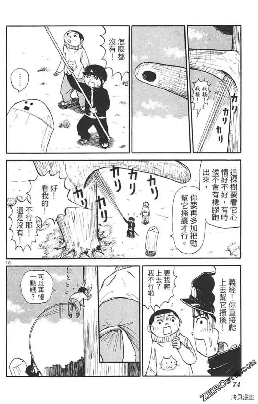 《惑星小野人》漫画最新章节第1话免费下拉式在线观看章节第【73】张图片