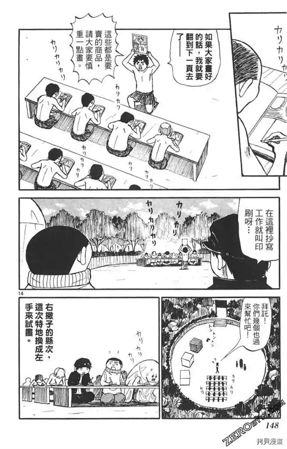 《惑星小野人》漫画最新章节第1话免费下拉式在线观看章节第【147】张图片