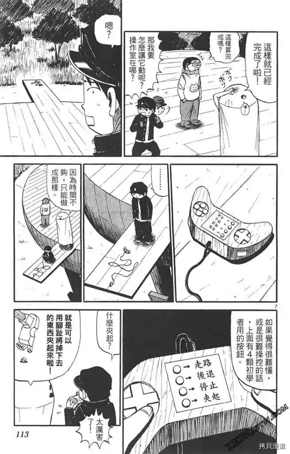 《惑星小野人》漫画最新章节第1话免费下拉式在线观看章节第【112】张图片