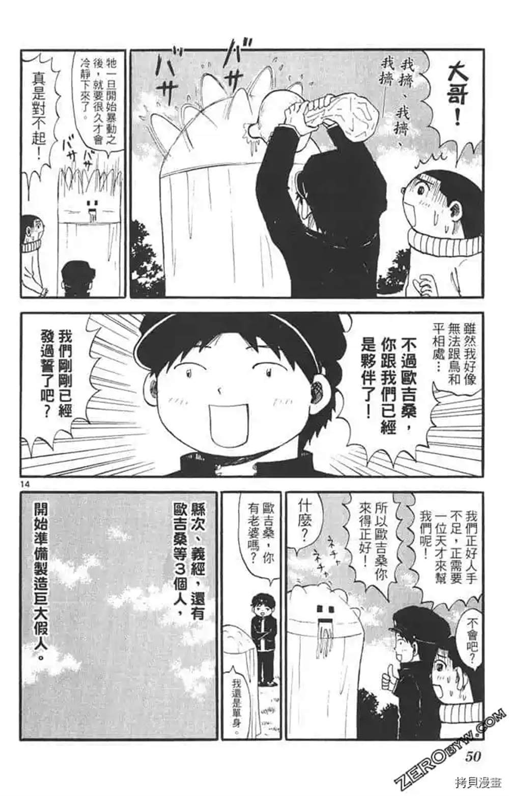 《惑星小野人》漫画最新章节第1话免费下拉式在线观看章节第【49】张图片