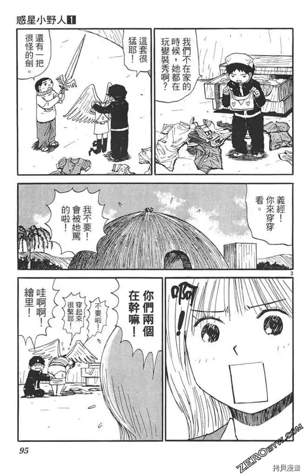 《惑星小野人》漫画最新章节第1话免费下拉式在线观看章节第【94】张图片