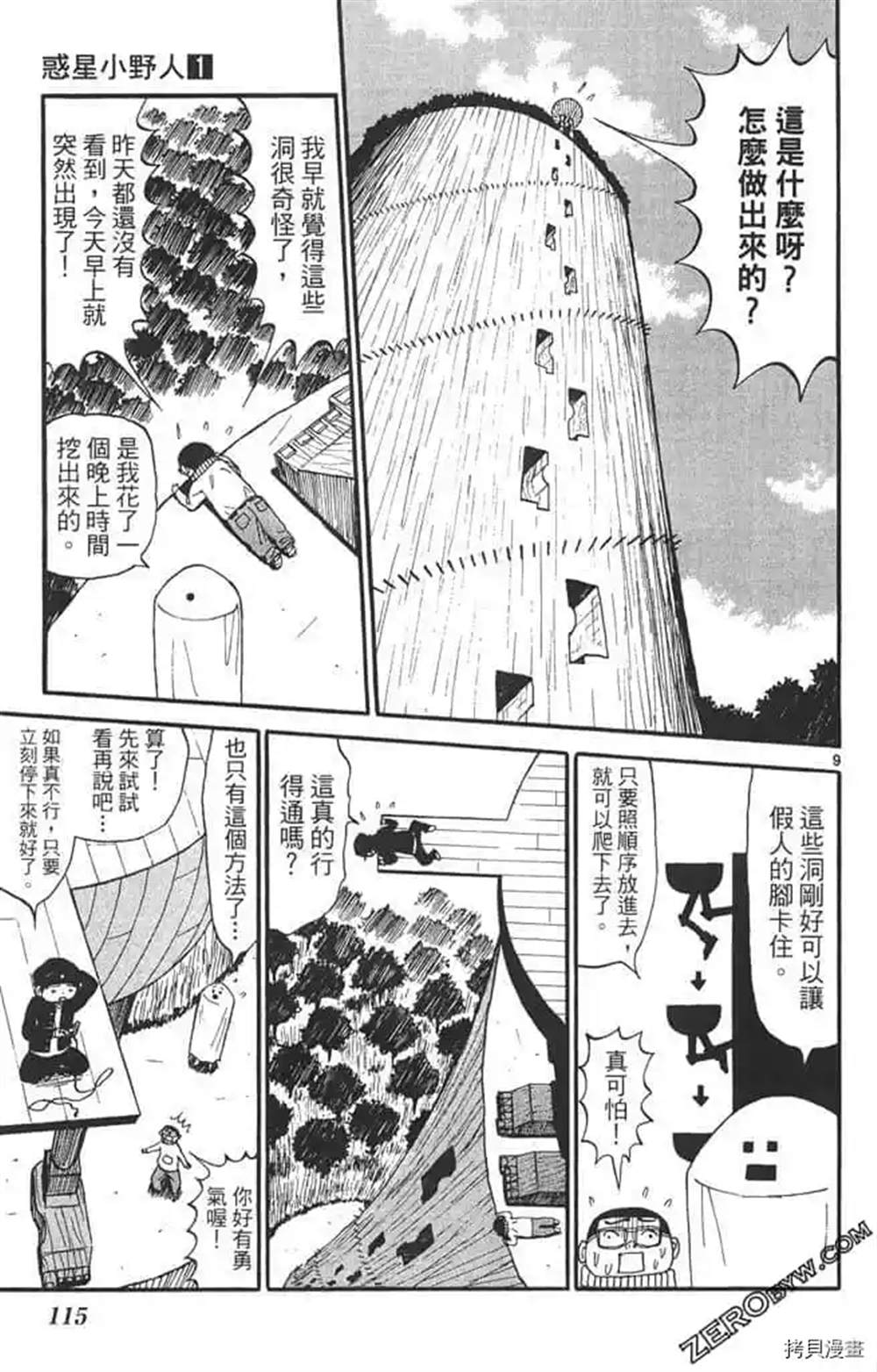 《惑星小野人》漫画最新章节第1话免费下拉式在线观看章节第【114】张图片