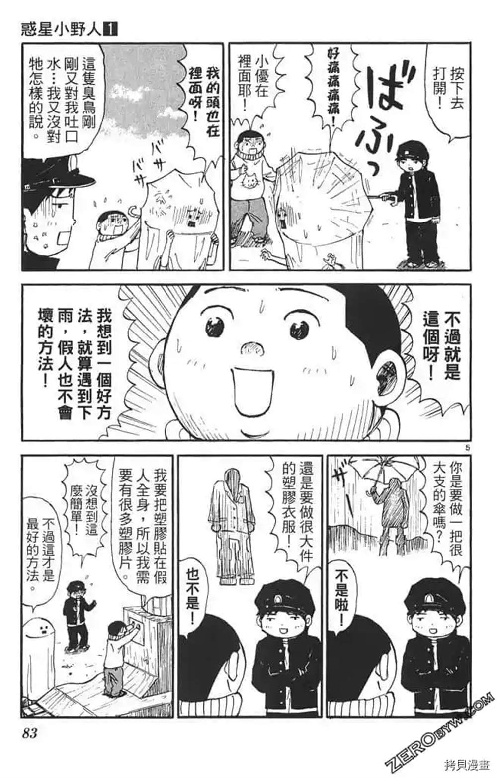 《惑星小野人》漫画最新章节第1话免费下拉式在线观看章节第【82】张图片