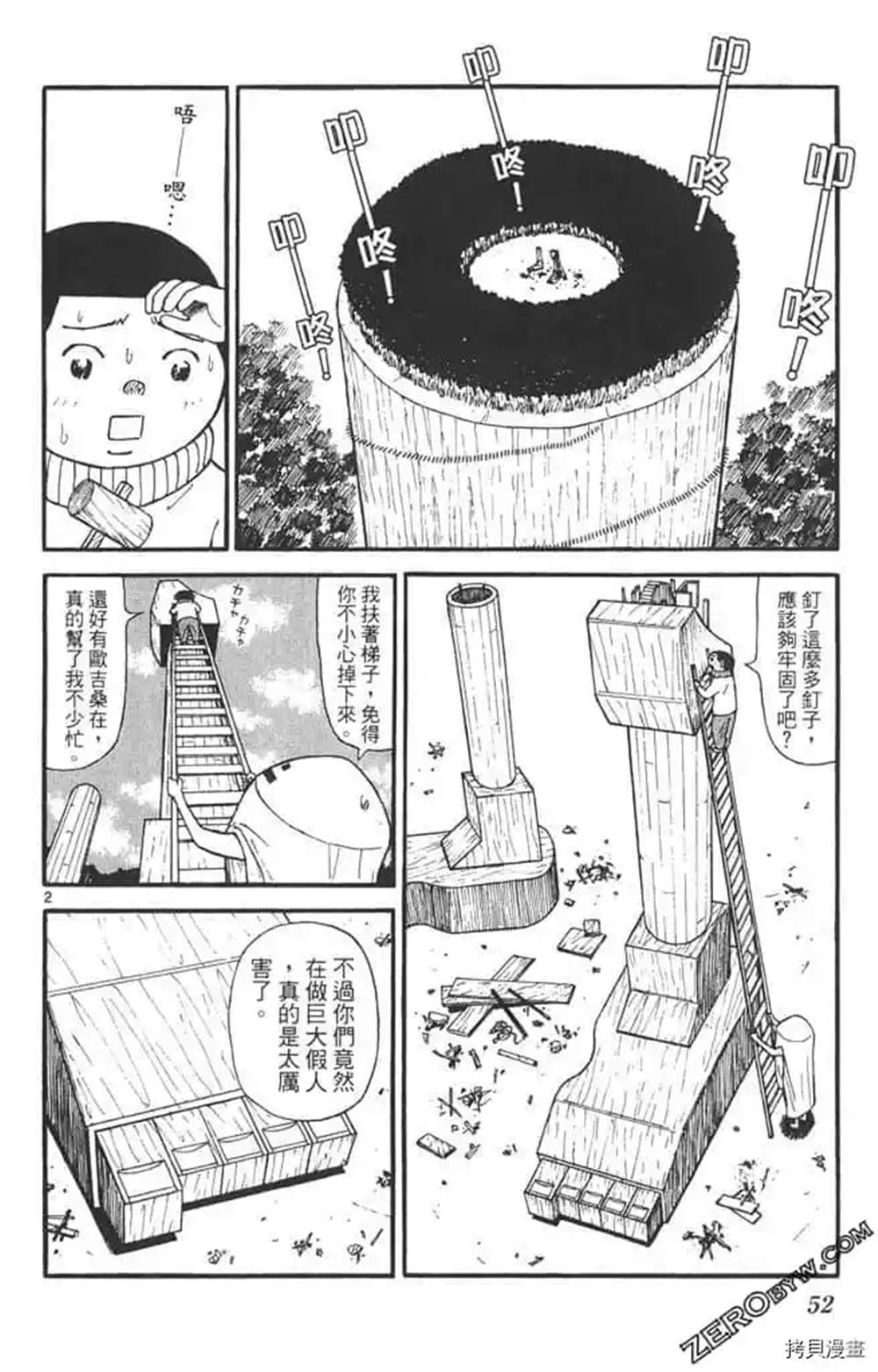 《惑星小野人》漫画最新章节第1话免费下拉式在线观看章节第【51】张图片