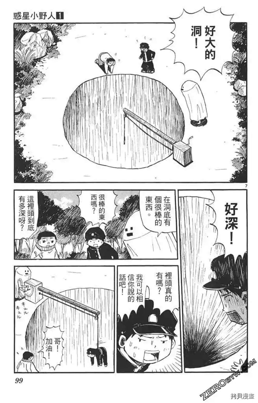 《惑星小野人》漫画最新章节第1话免费下拉式在线观看章节第【98】张图片