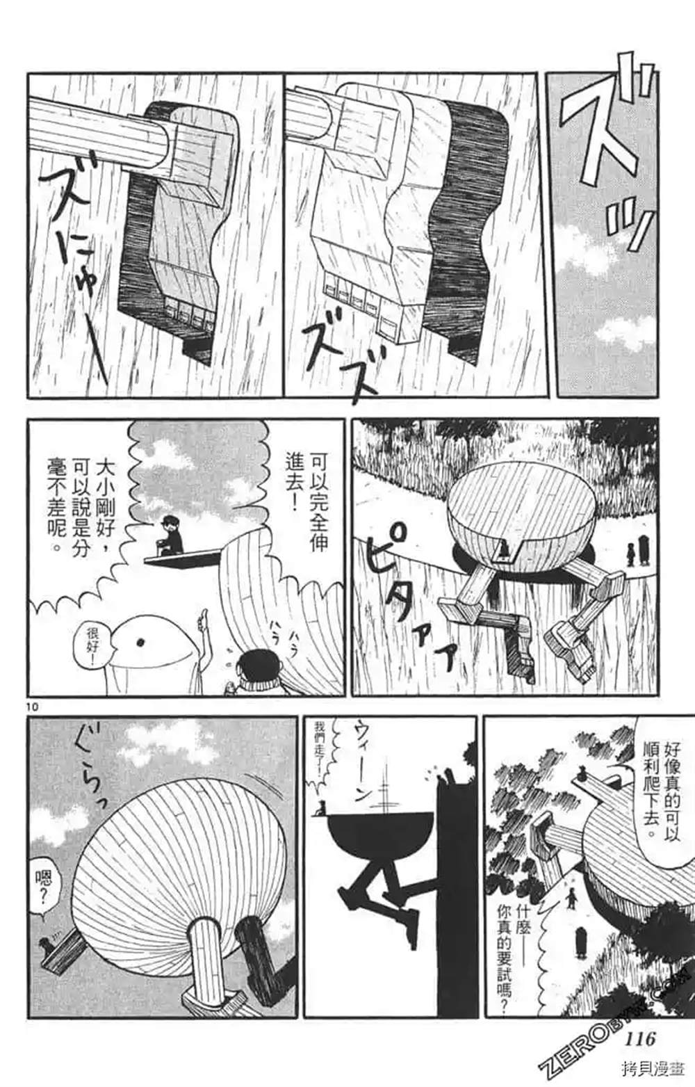 《惑星小野人》漫画最新章节第1话免费下拉式在线观看章节第【115】张图片