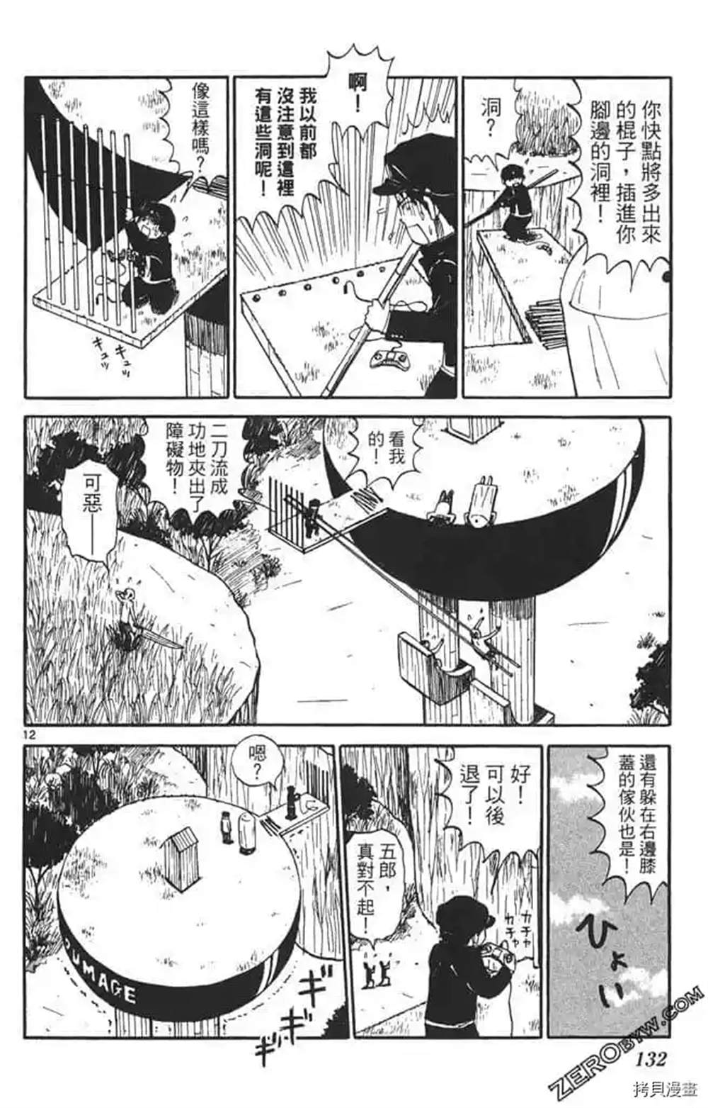 《惑星小野人》漫画最新章节第1话免费下拉式在线观看章节第【131】张图片