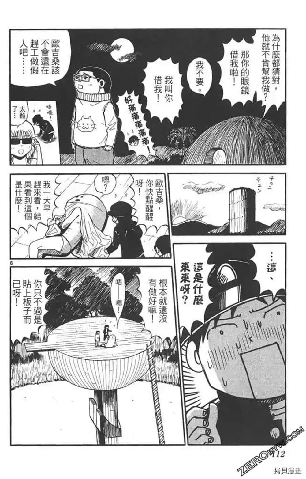 《惑星小野人》漫画最新章节第1话免费下拉式在线观看章节第【111】张图片