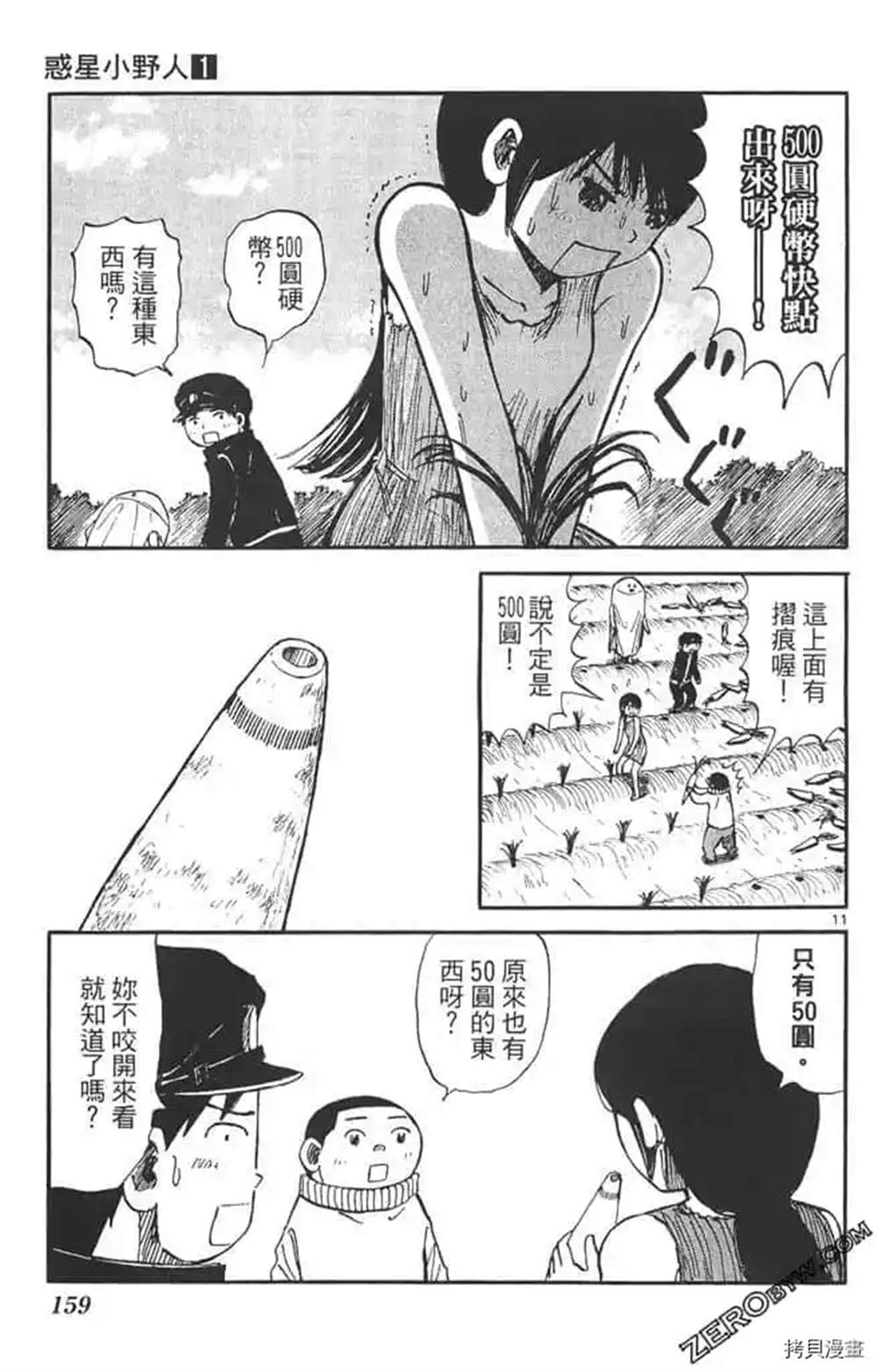 《惑星小野人》漫画最新章节第1话免费下拉式在线观看章节第【158】张图片