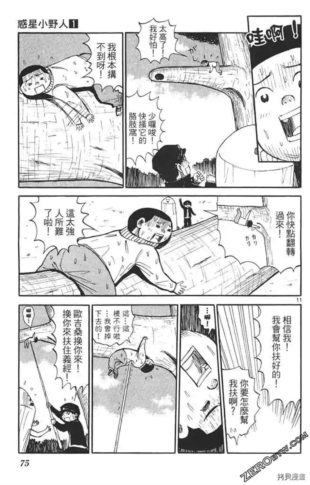 《惑星小野人》漫画最新章节第1话免费下拉式在线观看章节第【74】张图片