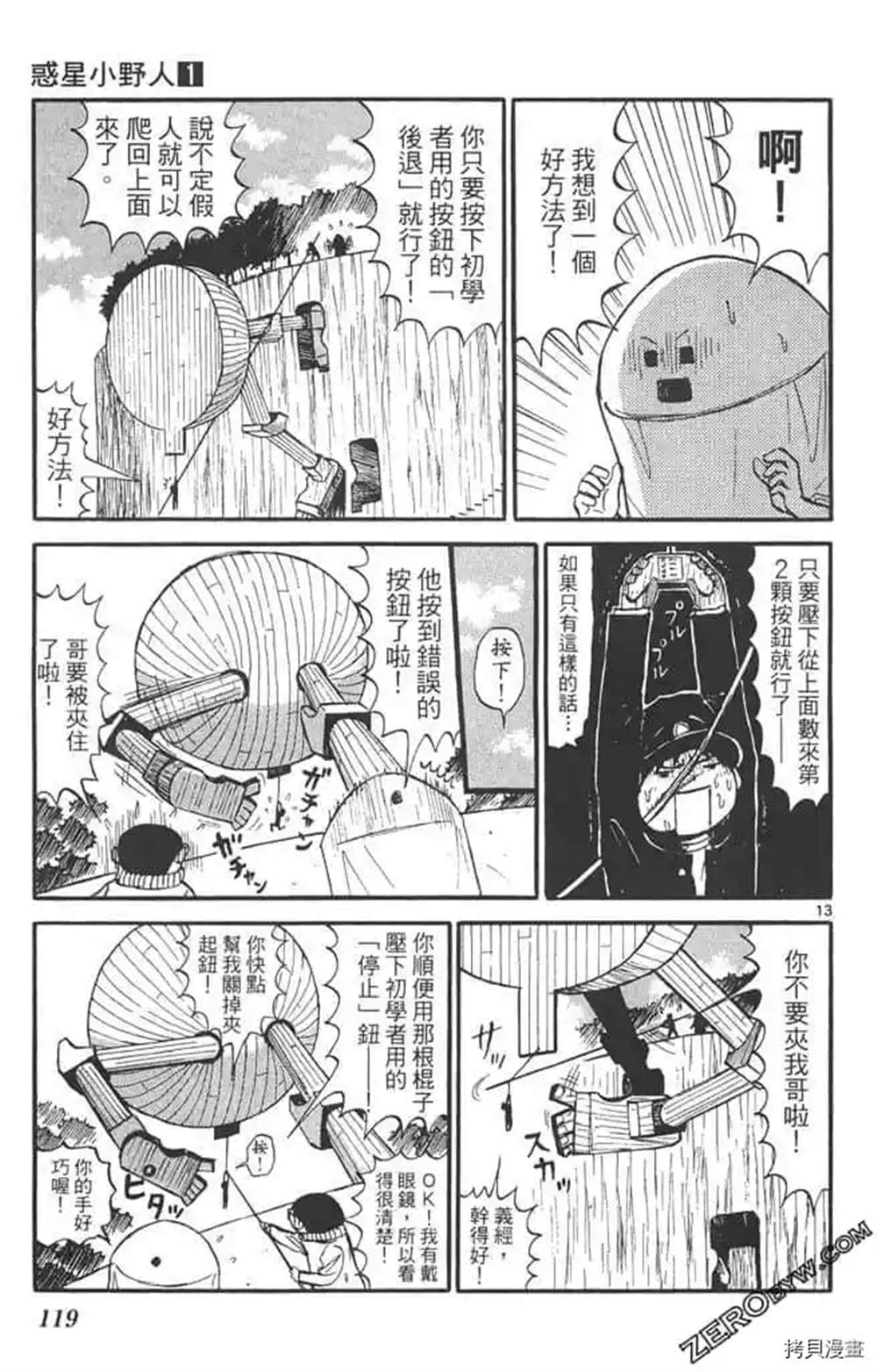 《惑星小野人》漫画最新章节第1话免费下拉式在线观看章节第【118】张图片