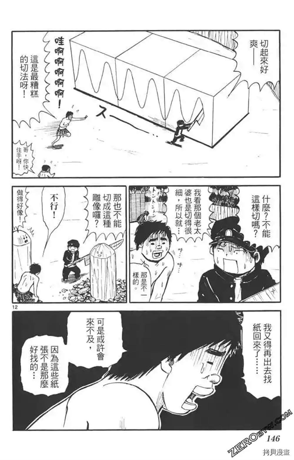 《惑星小野人》漫画最新章节第1话免费下拉式在线观看章节第【145】张图片