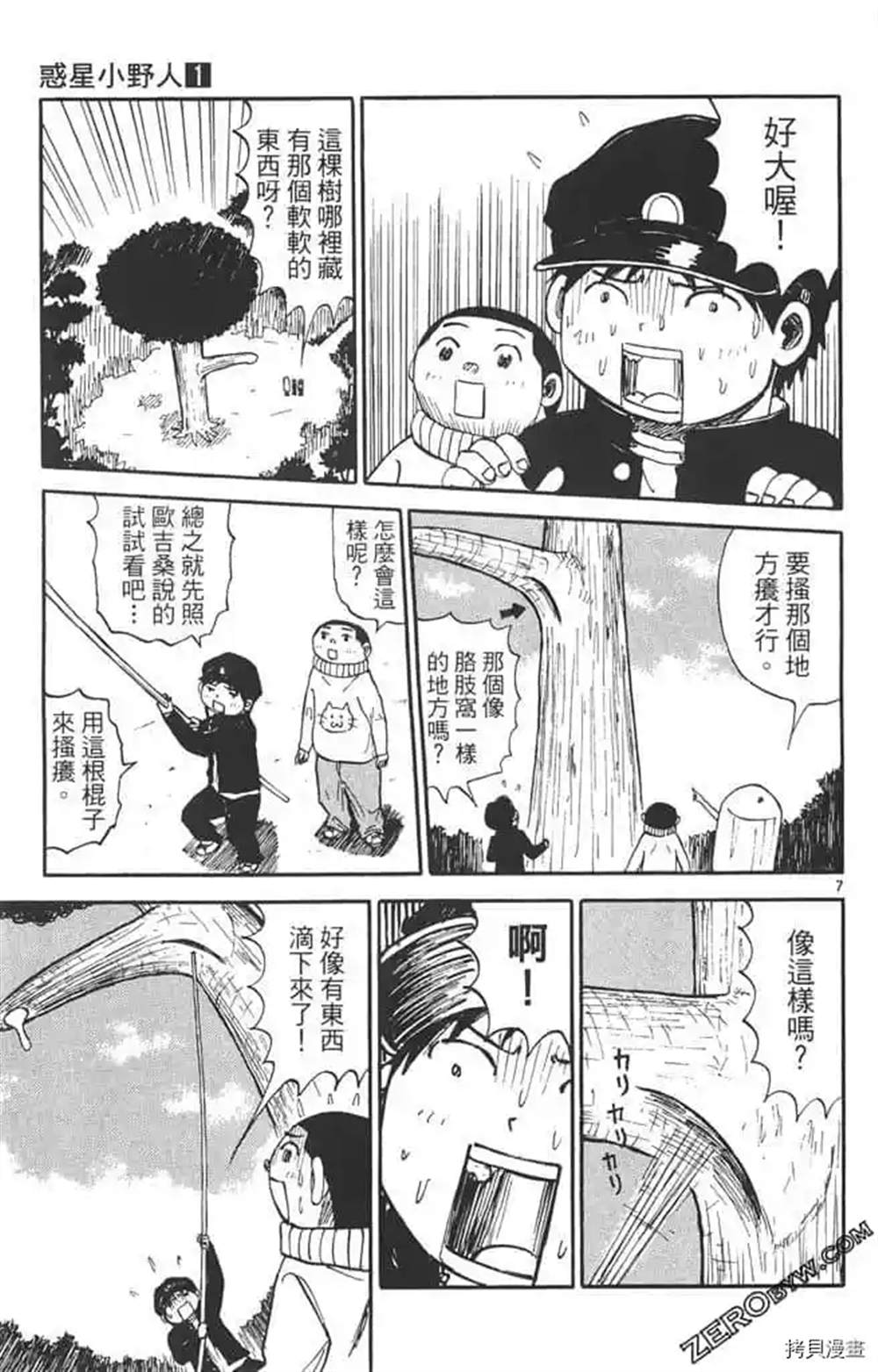 《惑星小野人》漫画最新章节第1话免费下拉式在线观看章节第【70】张图片