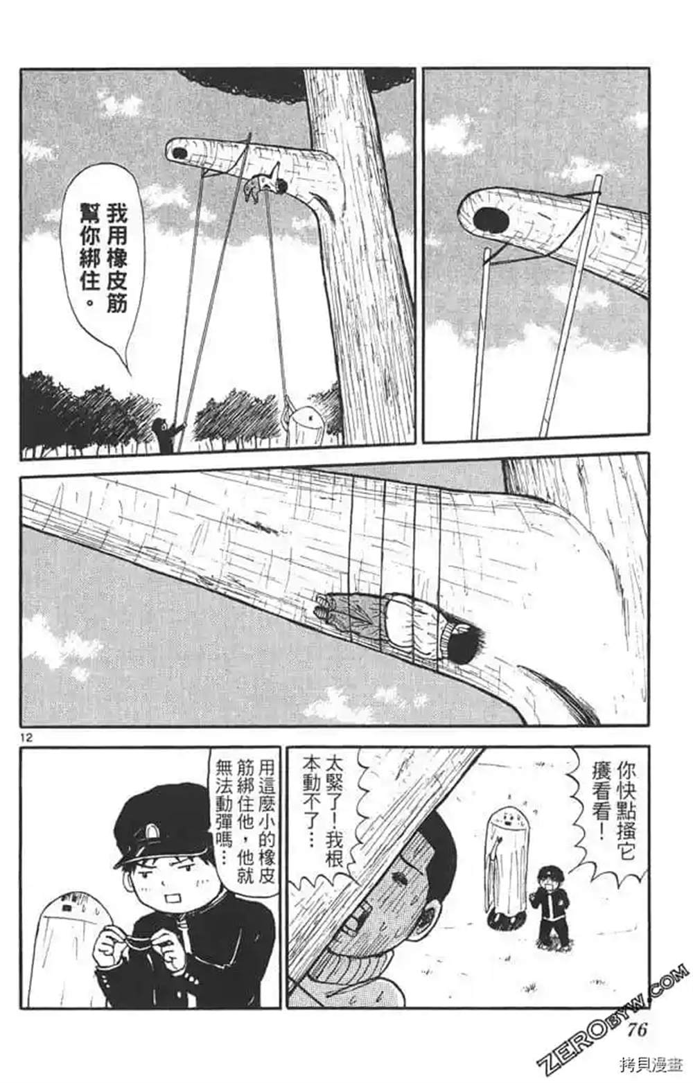 《惑星小野人》漫画最新章节第1话免费下拉式在线观看章节第【75】张图片