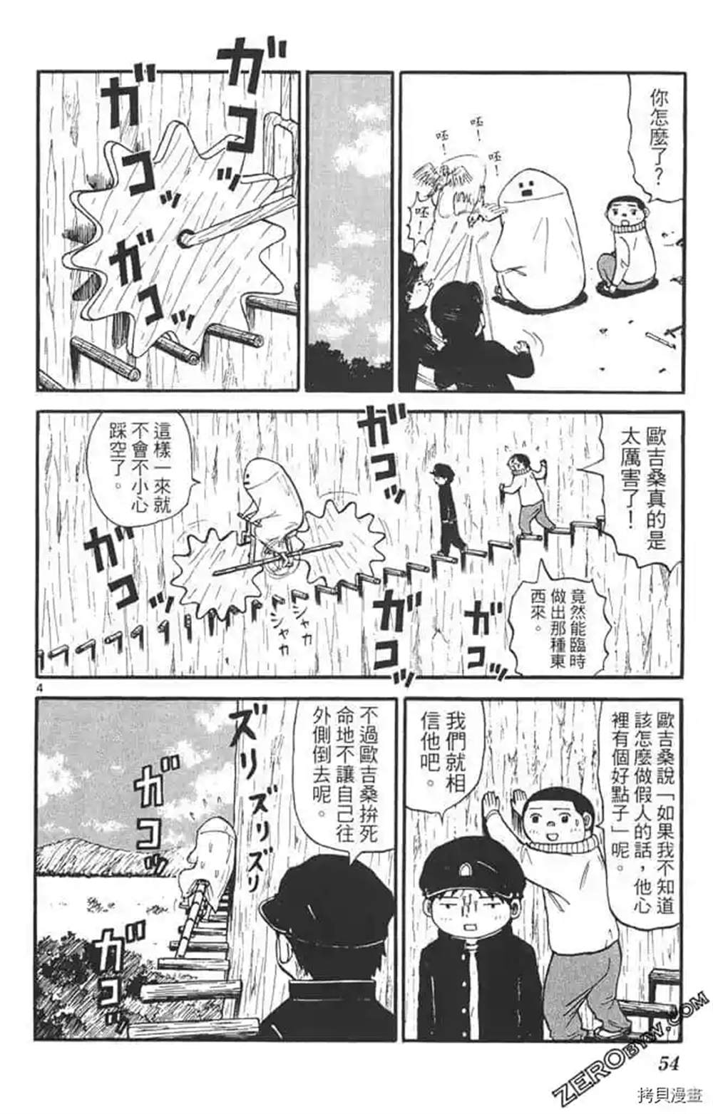 《惑星小野人》漫画最新章节第1话免费下拉式在线观看章节第【53】张图片