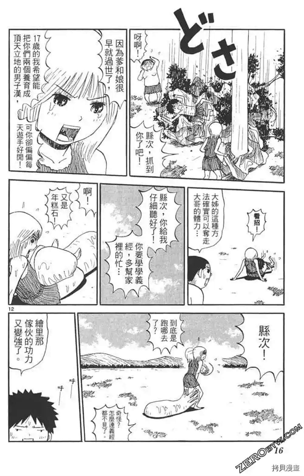 《惑星小野人》漫画最新章节第1话免费下拉式在线观看章节第【15】张图片