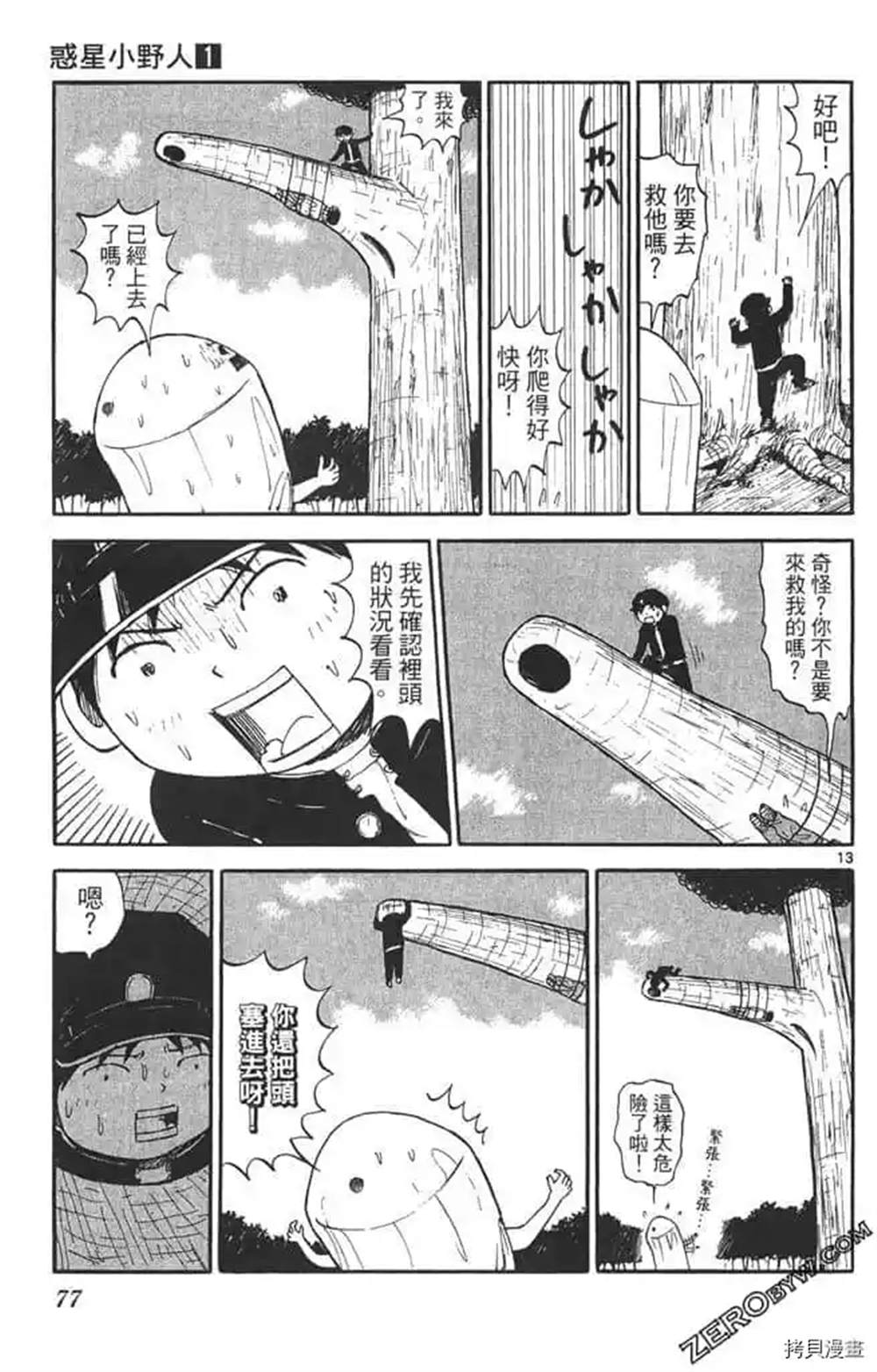 《惑星小野人》漫画最新章节第1话免费下拉式在线观看章节第【76】张图片