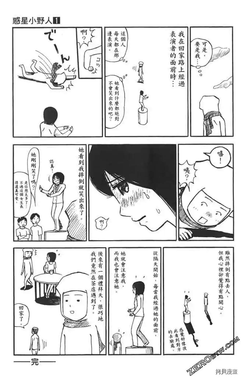 《惑星小野人》漫画最新章节第1话免费下拉式在线观看章节第【164】张图片