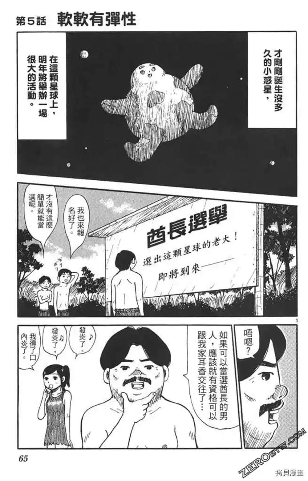 《惑星小野人》漫画最新章节第1话免费下拉式在线观看章节第【64】张图片