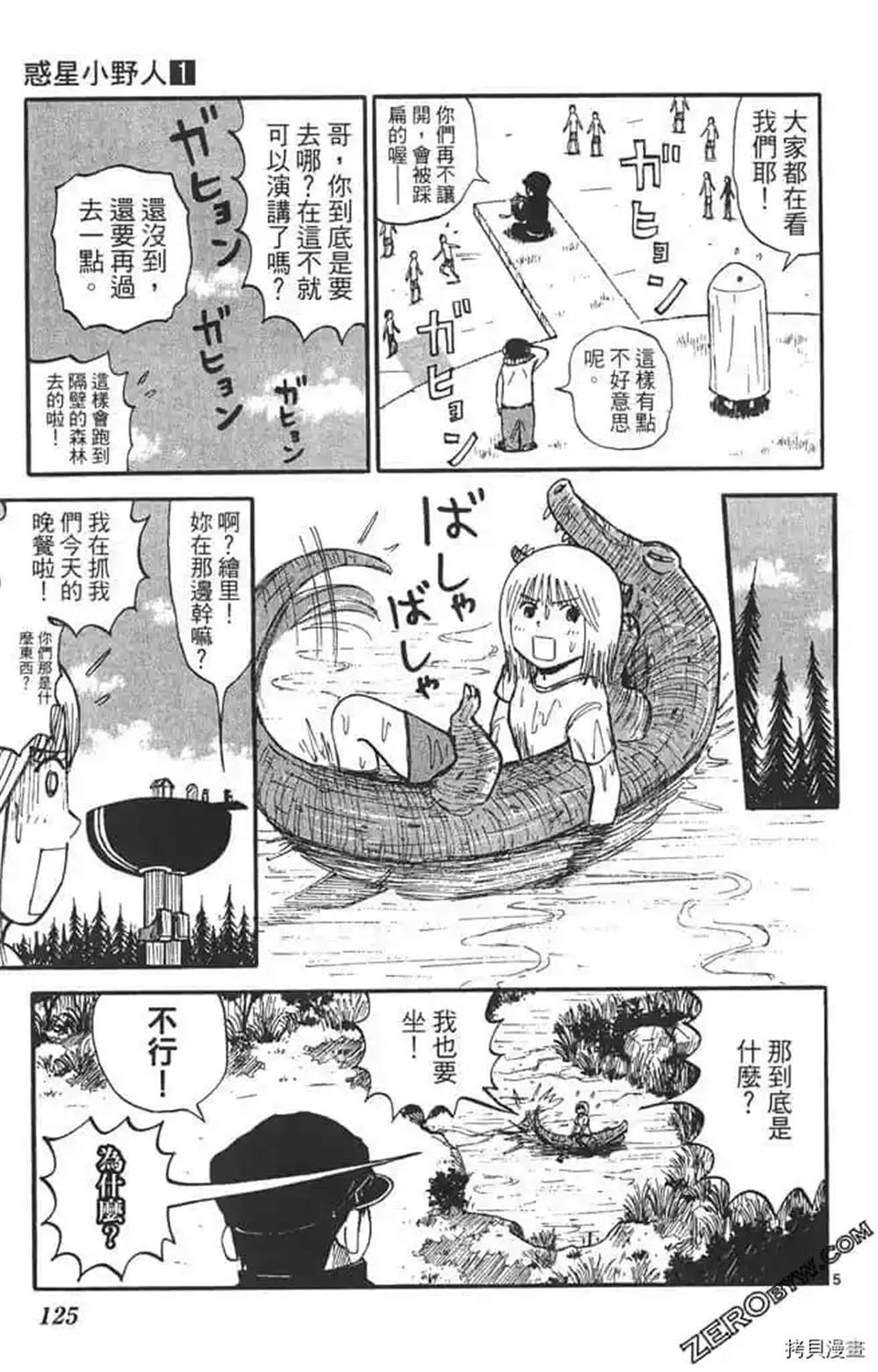 《惑星小野人》漫画最新章节第1话免费下拉式在线观看章节第【124】张图片